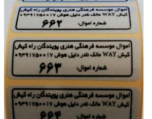 آشنا برچسب
