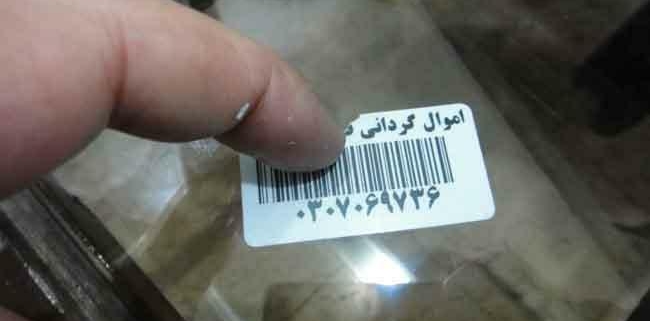 آشنا برچسب