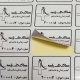 آشنا برچسب