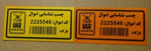آشنا برچسب