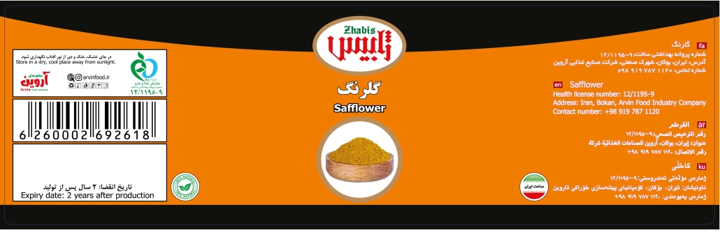 Confirm Label Zhabis Basil, Flixweed, Slice Lemon, Safflover 210x65 mm [1072]-04