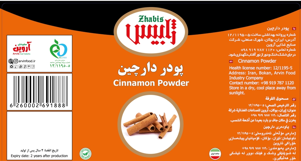دارچین ژابیس