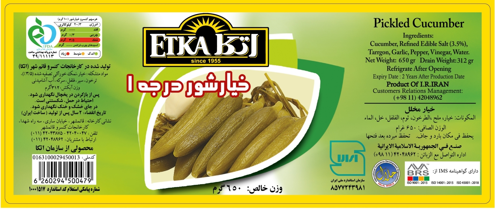 Confirm Label Pickled cucumber 170 x 70 mm [1381-1]