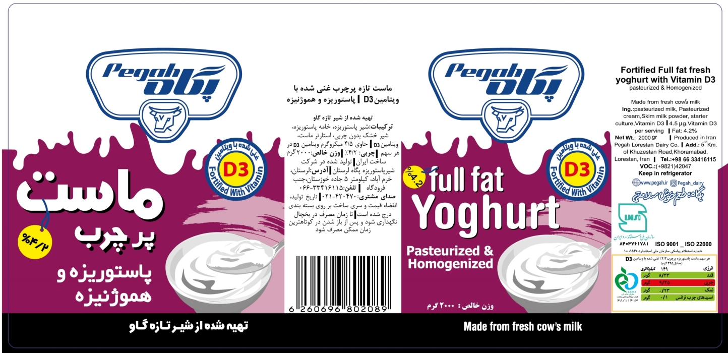 Confirm Label Yoghurt full fat 175 x 83 mm [328-5]